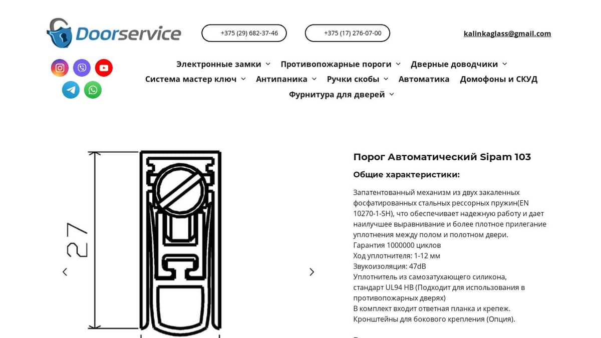 Автоматические, противопожарные, выпадающие пороги Sipam купить в ...